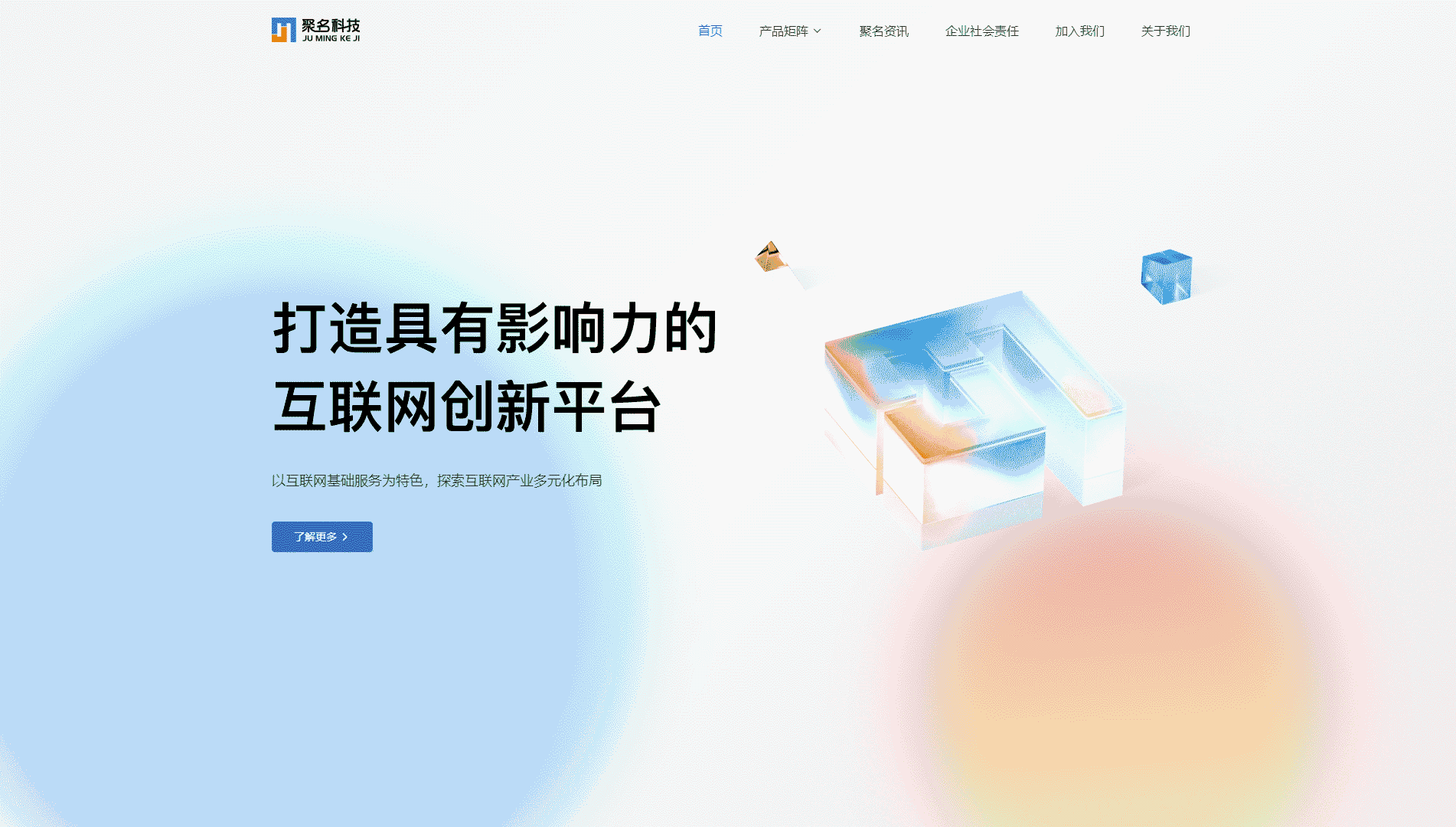 点击查看聚名科技网站首屏快照大图 聚名科技网站首屏快照