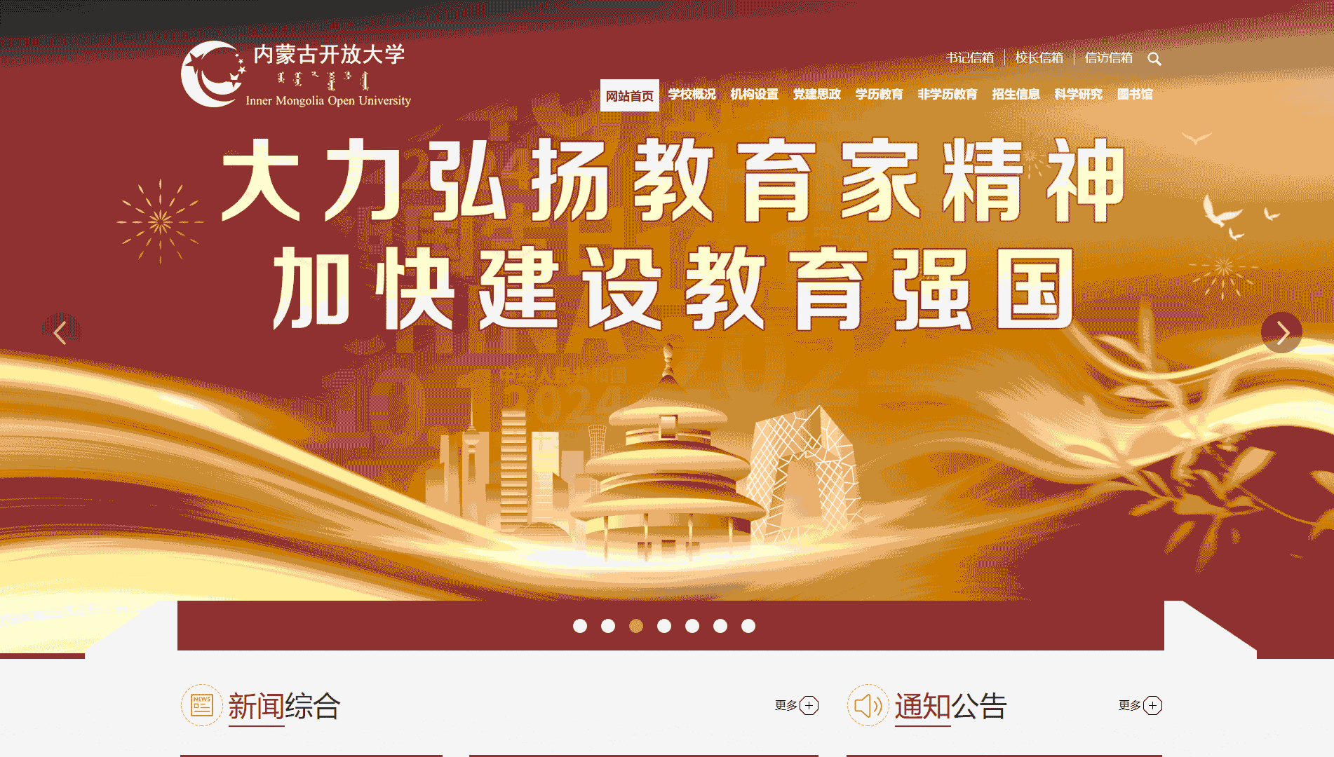 点击查看内蒙古开放大学网站首屏快照大图 内蒙古开放大学网站首屏快照