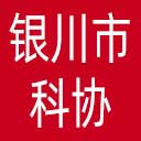 银川市科协网站图标