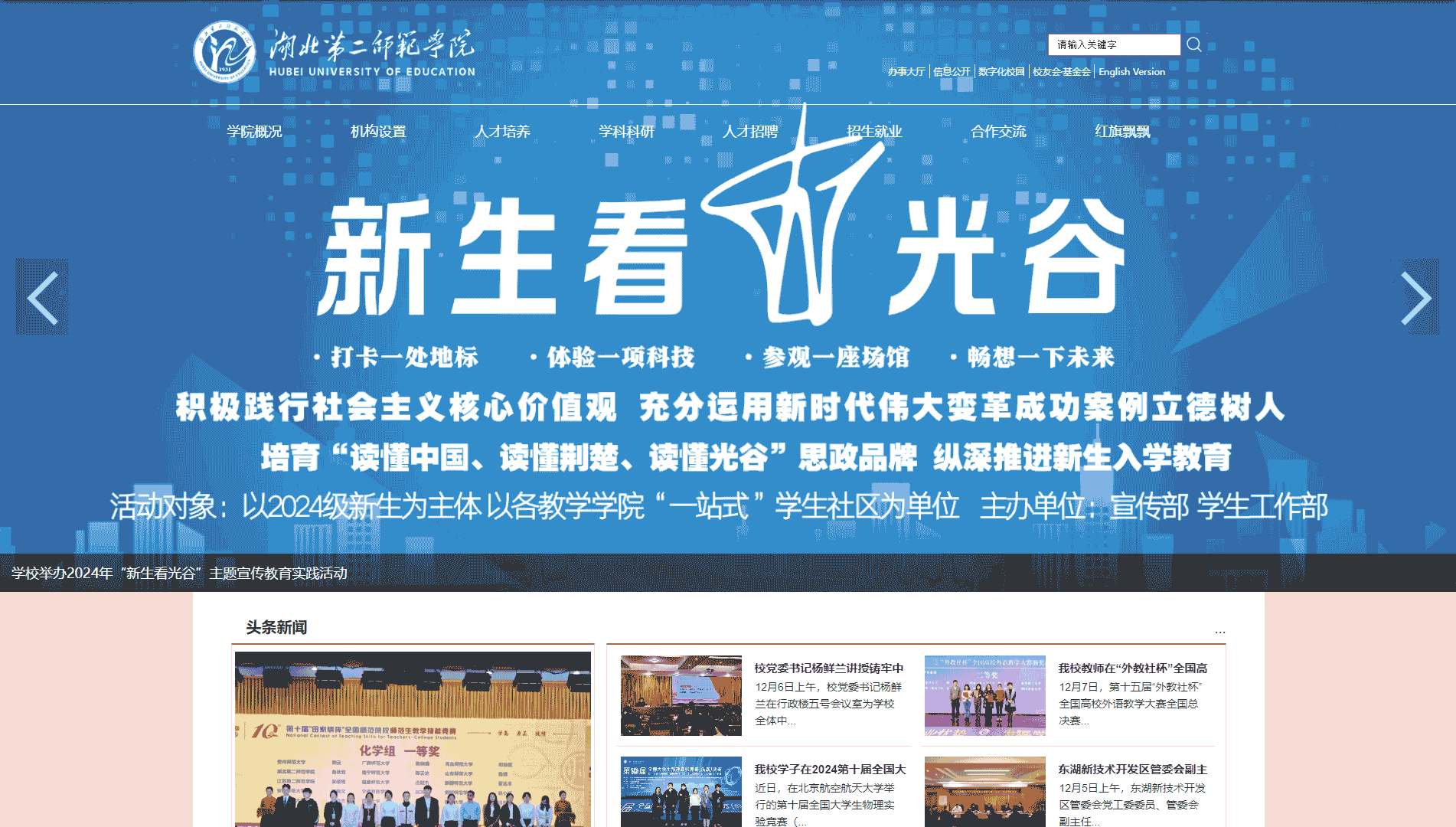 点击查看湖北第二师范学院网站首屏快照大图 湖北第二师范学院网站首屏快照