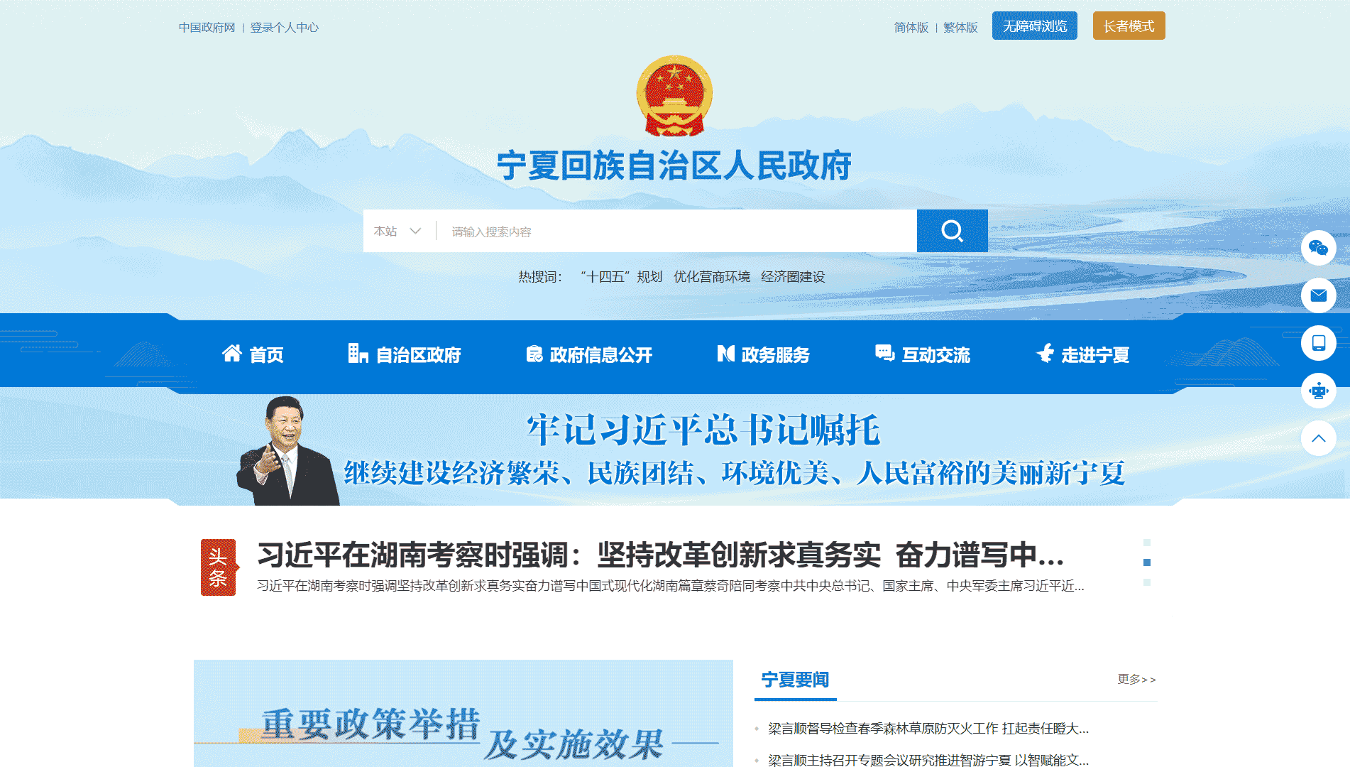 点击查看宁夏政府网网站首屏快照大图 宁夏政府网网站首屏快照