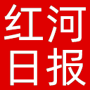 红河日报网站图标