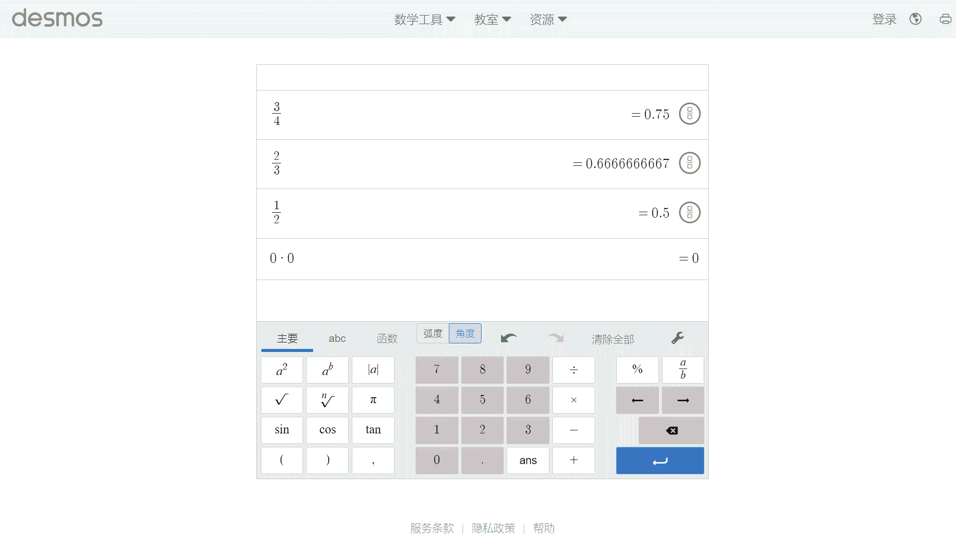 点击查看Desmos科学计算器网站首屏快照大图 Desmos科学计算器网站首屏快照