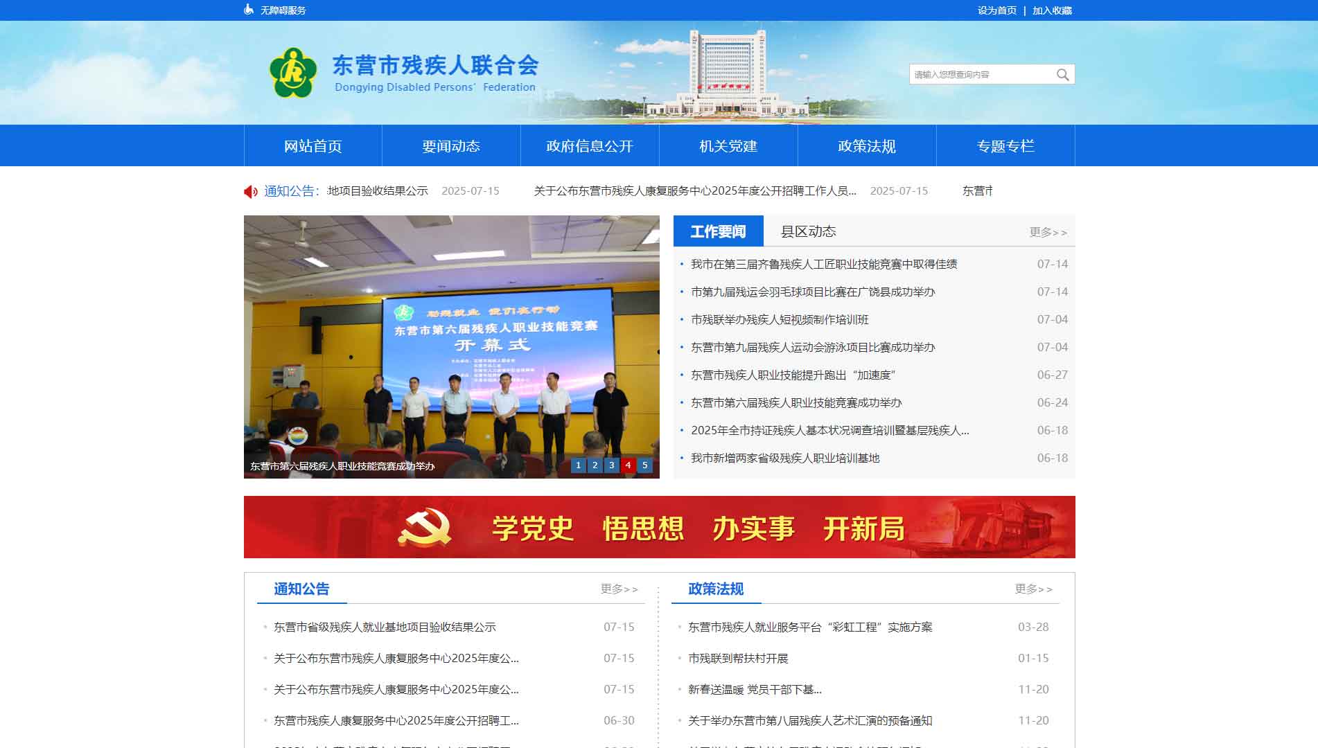 点击查看东营市残联网站首屏快照大图 东营市残联网站首屏快照