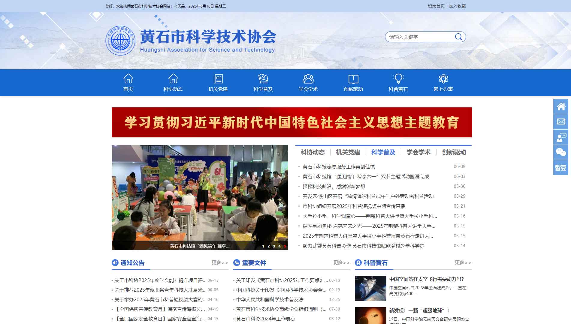 点击查看黄石市科协网站首屏快照大图 黄石市科协网站首屏快照