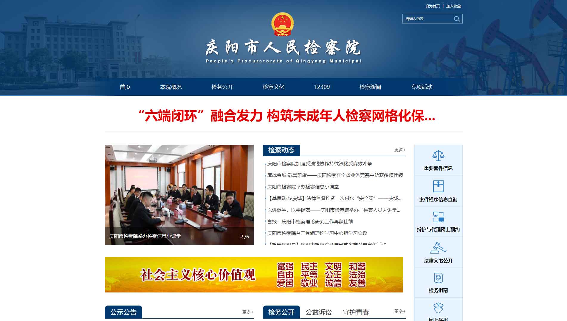 点击查看庆阳市检察院网站首屏快照大图 庆阳市检察院网站首屏快照
