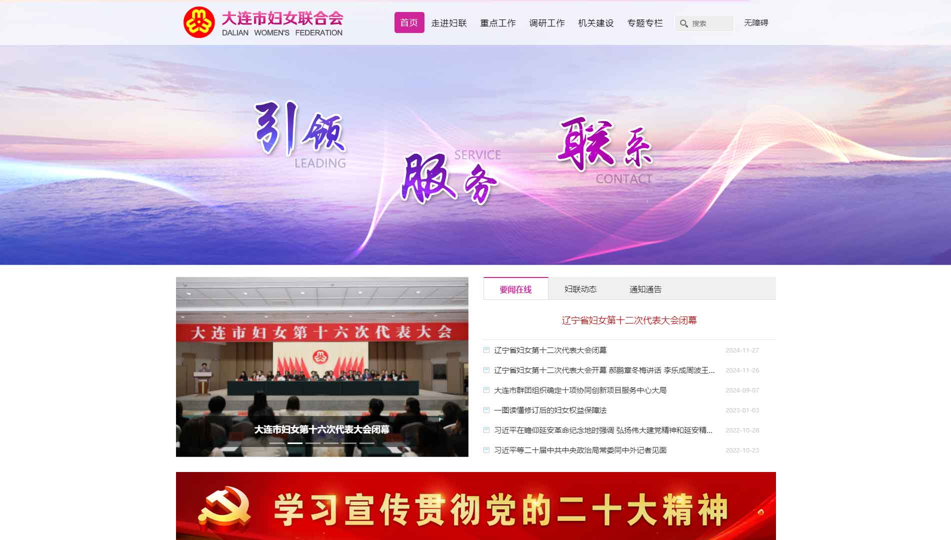 点击查看大连市妇联网站首屏快照大图 大连市妇联网站首屏快照
