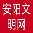 安阳文明网网站图标