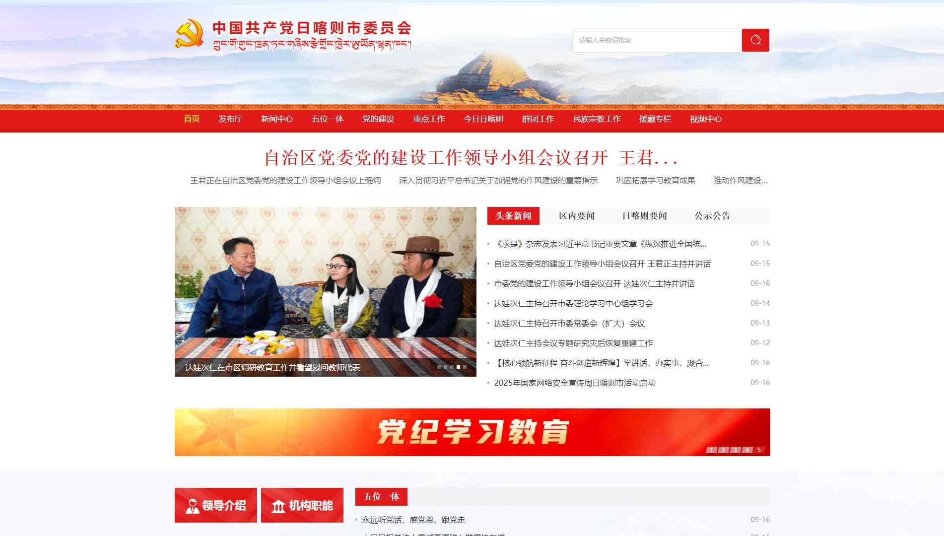 点击查看中共日喀则市委网站首屏快照大图 中共日喀则市委网站首屏快照