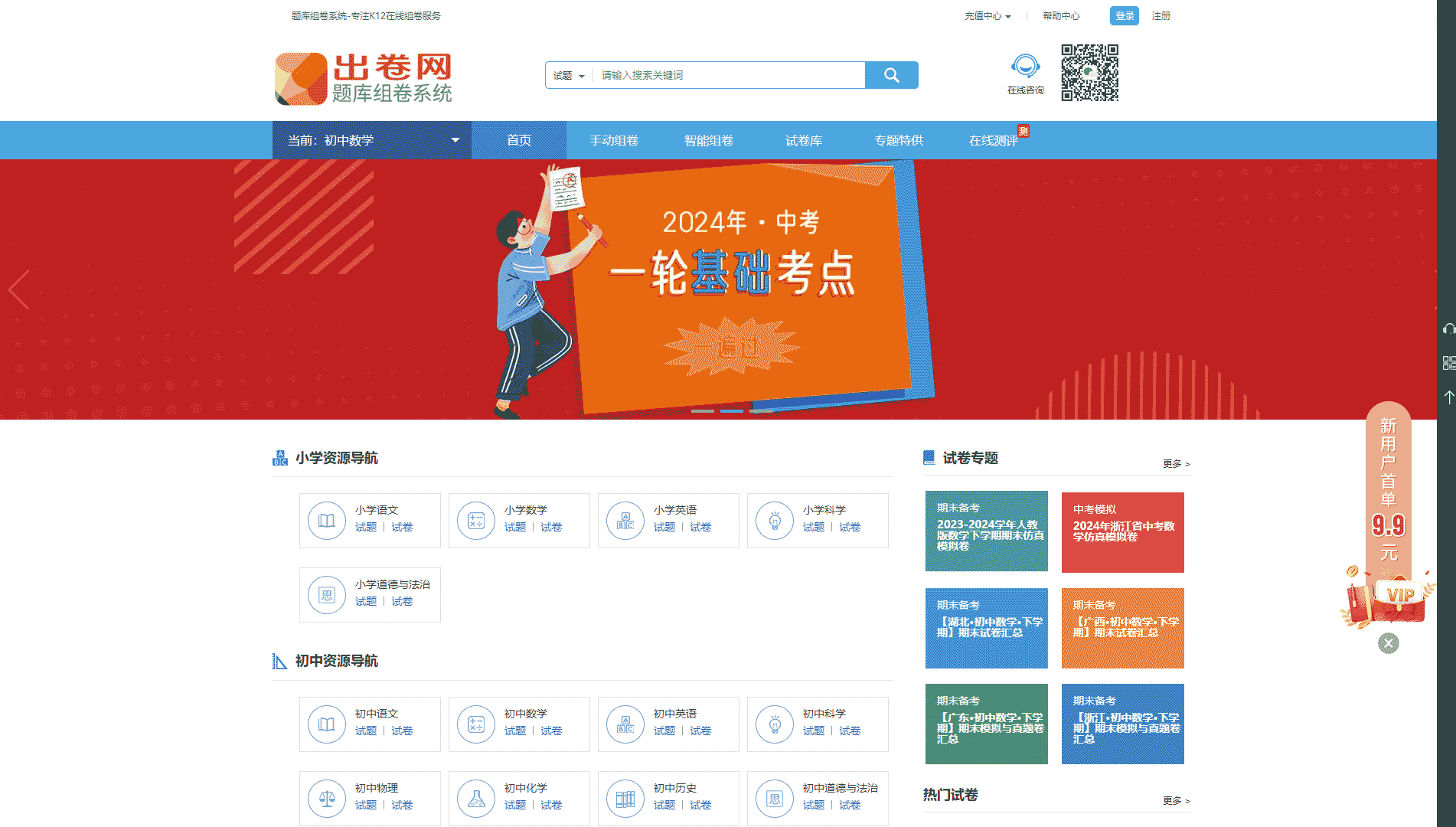 点击查看出卷网网站首屏快照大图 出卷网网站首屏快照