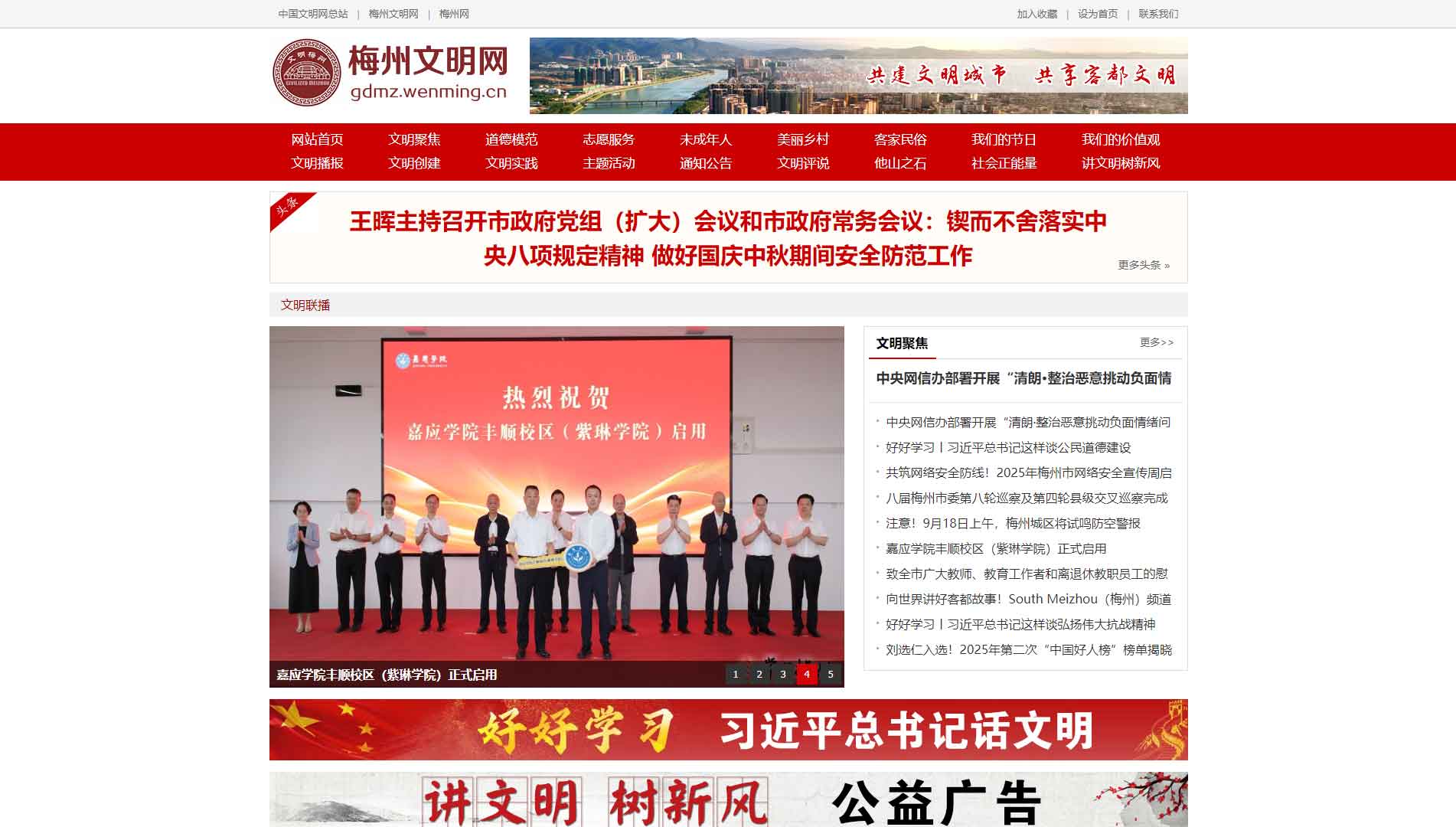 梅州文明网网站首屏快照