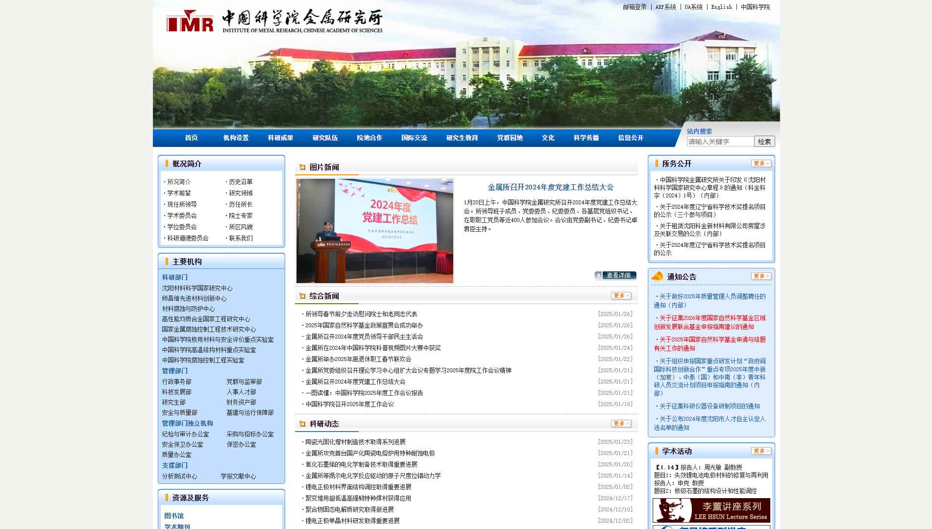 点击查看中国科学院金属研究所网站首屏快照大图 中国科学院金属研究所网站首屏快照