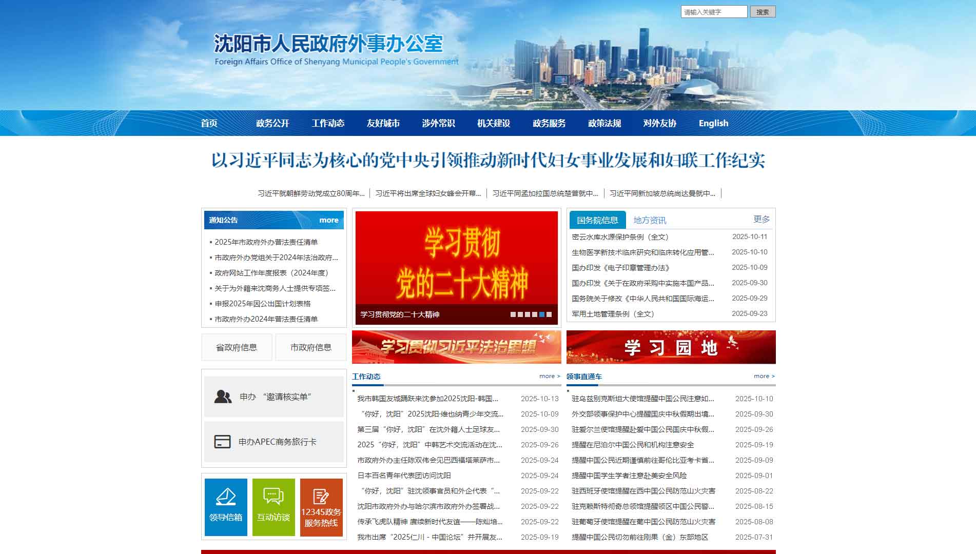 点击查看沈阳市外办网站首屏快照大图 沈阳市外办网站首屏快照