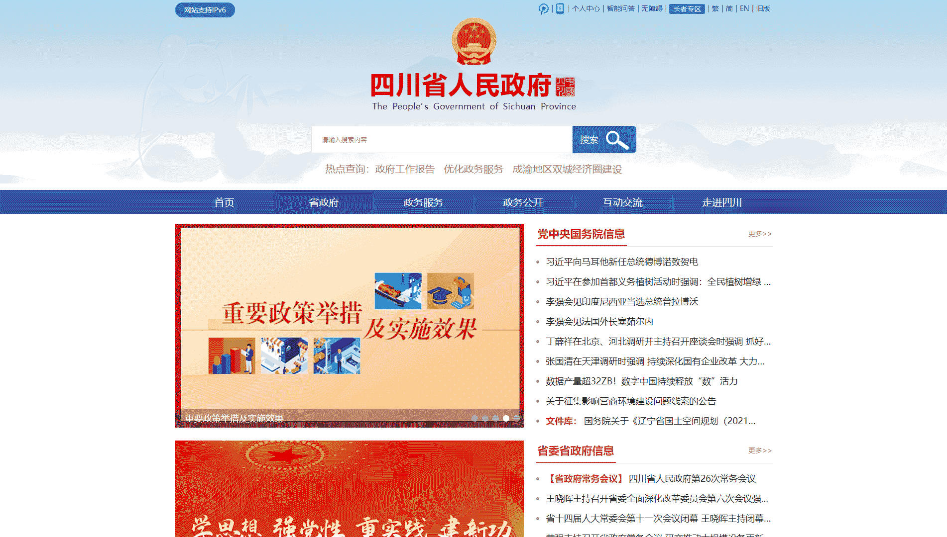 点击查看四川省政府网网站首屏快照大图 四川省政府网网站首屏快照