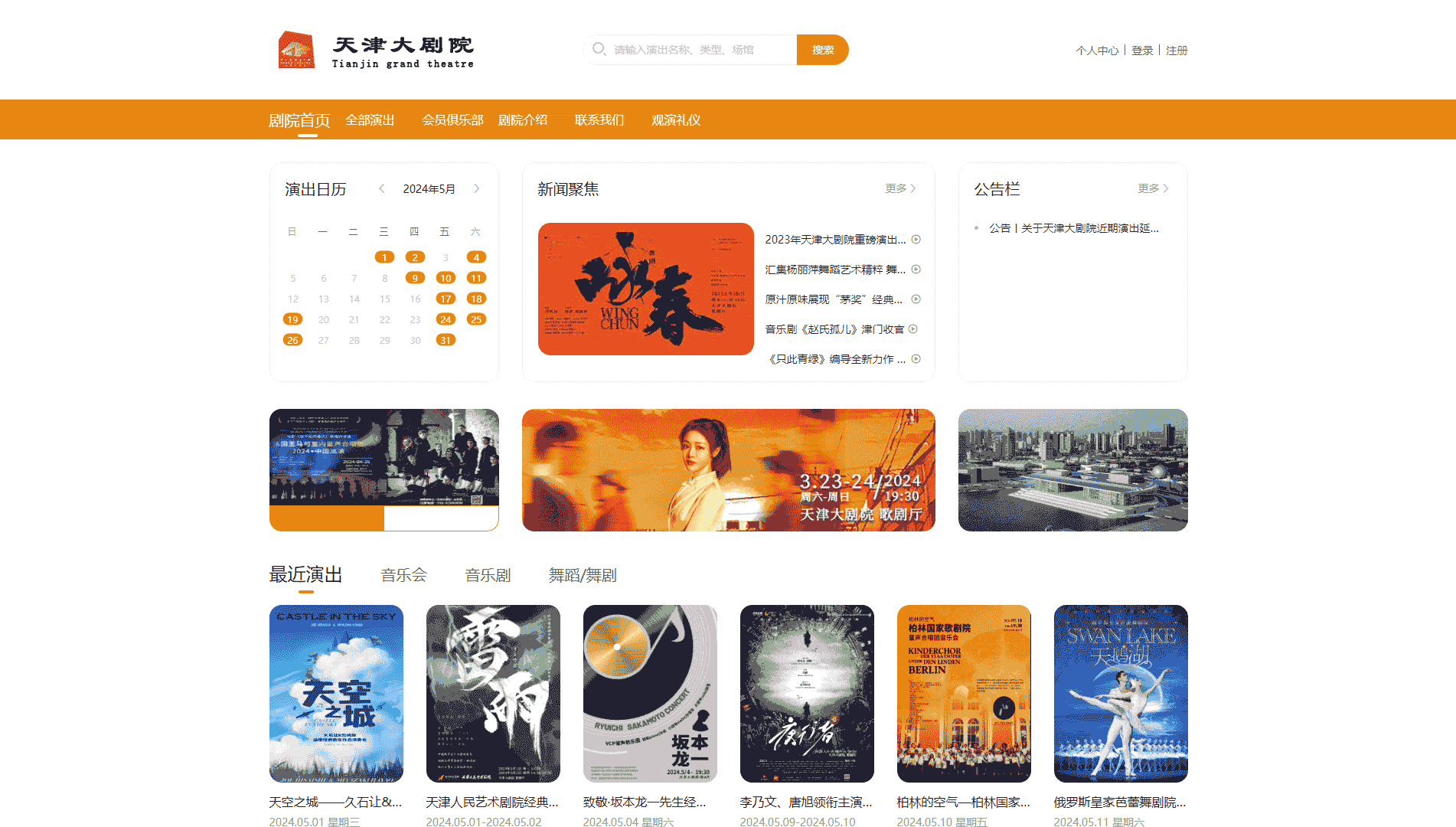 点击查看天津大剧院网站首屏快照大图 天津大剧院网站首屏快照