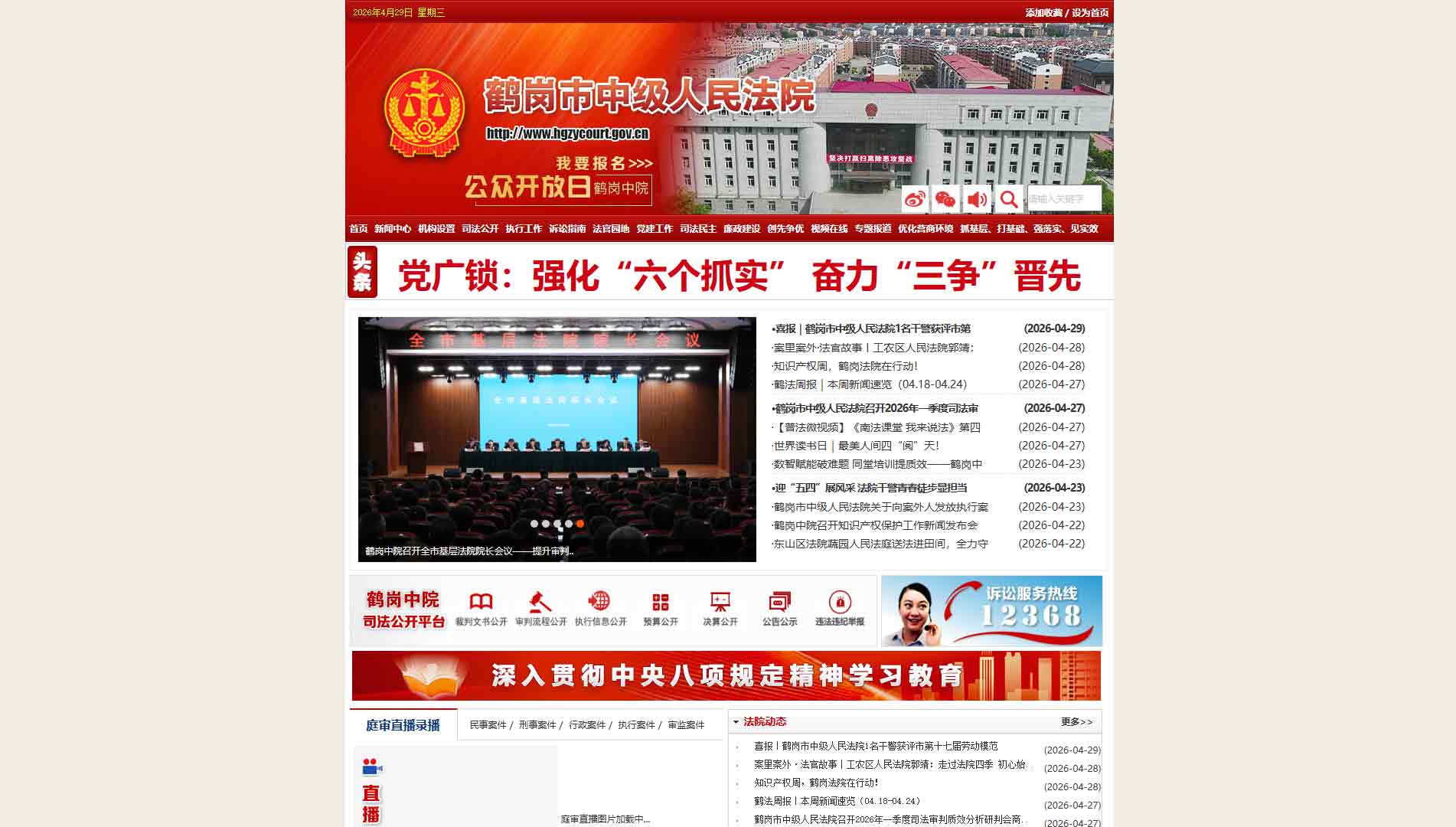 点击查看鹤岗市法院网站首屏快照大图 鹤岗市法院网站首屏快照