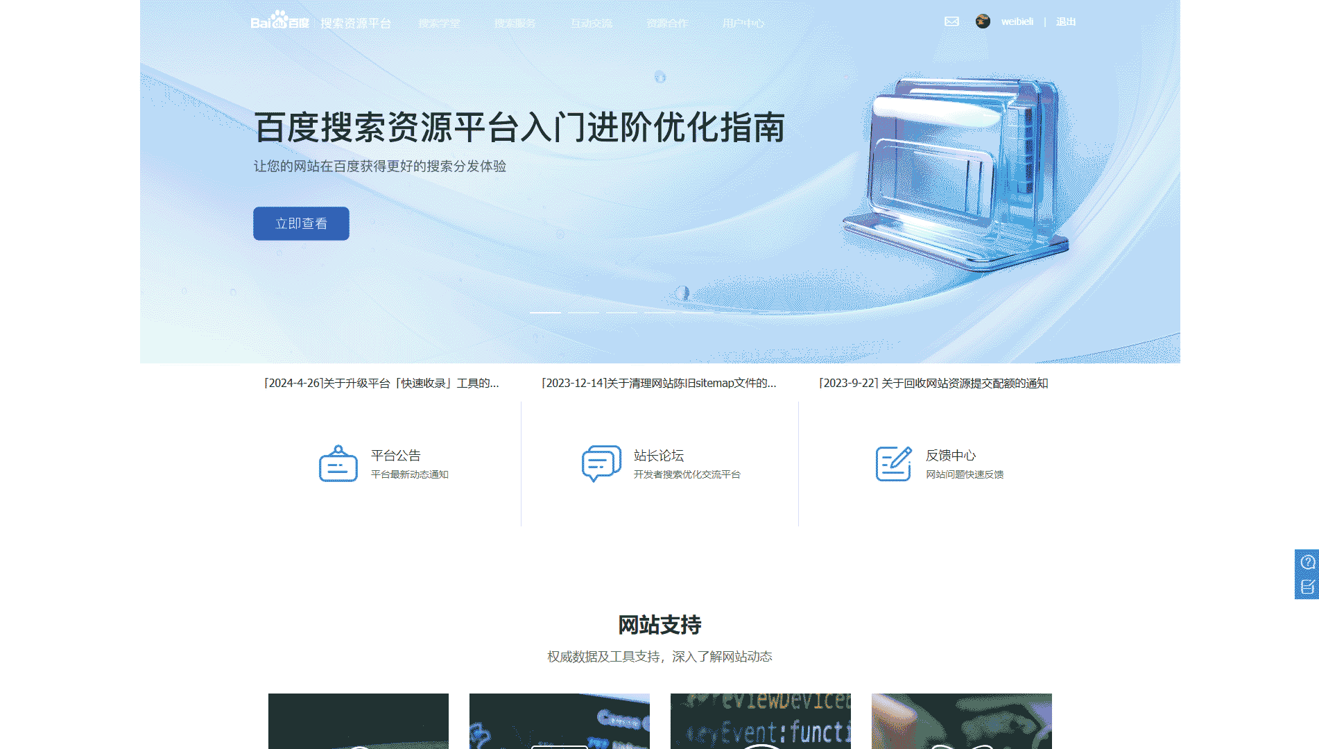 点击查看百度搜索资源平台网站首屏快照大图 百度搜索资源平台网站首屏快照