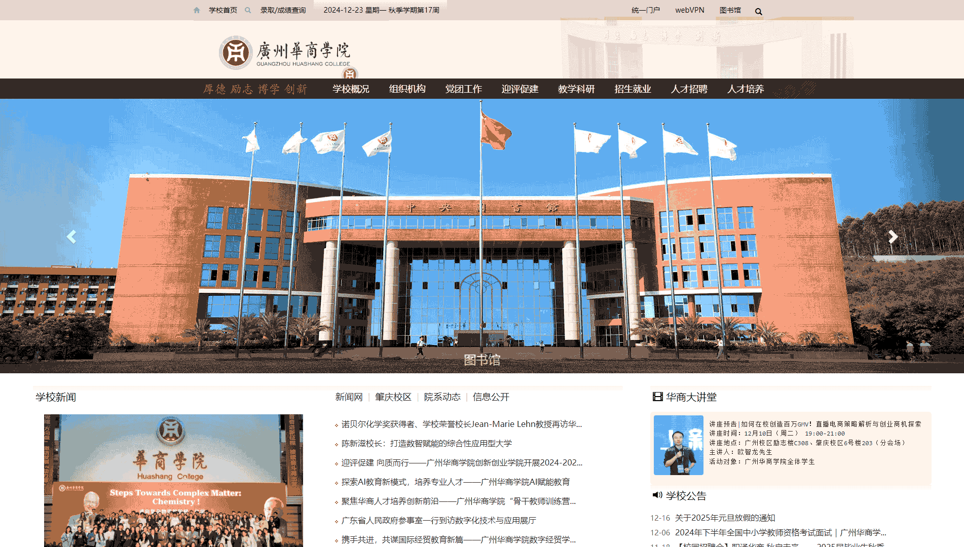 点击查看广州华商学院网站首屏快照大图 广州华商学院网站首屏快照