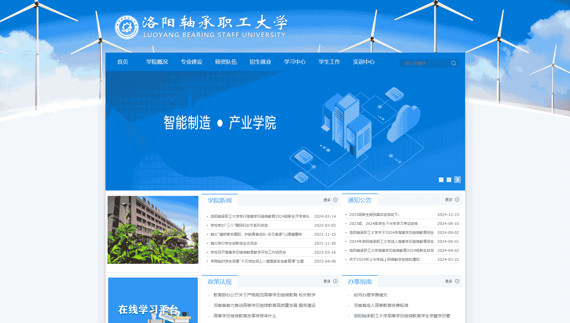 点击查看洛阳轴承职工大学网站首屏快照大图 洛阳轴承职工大学网站首屏快照
