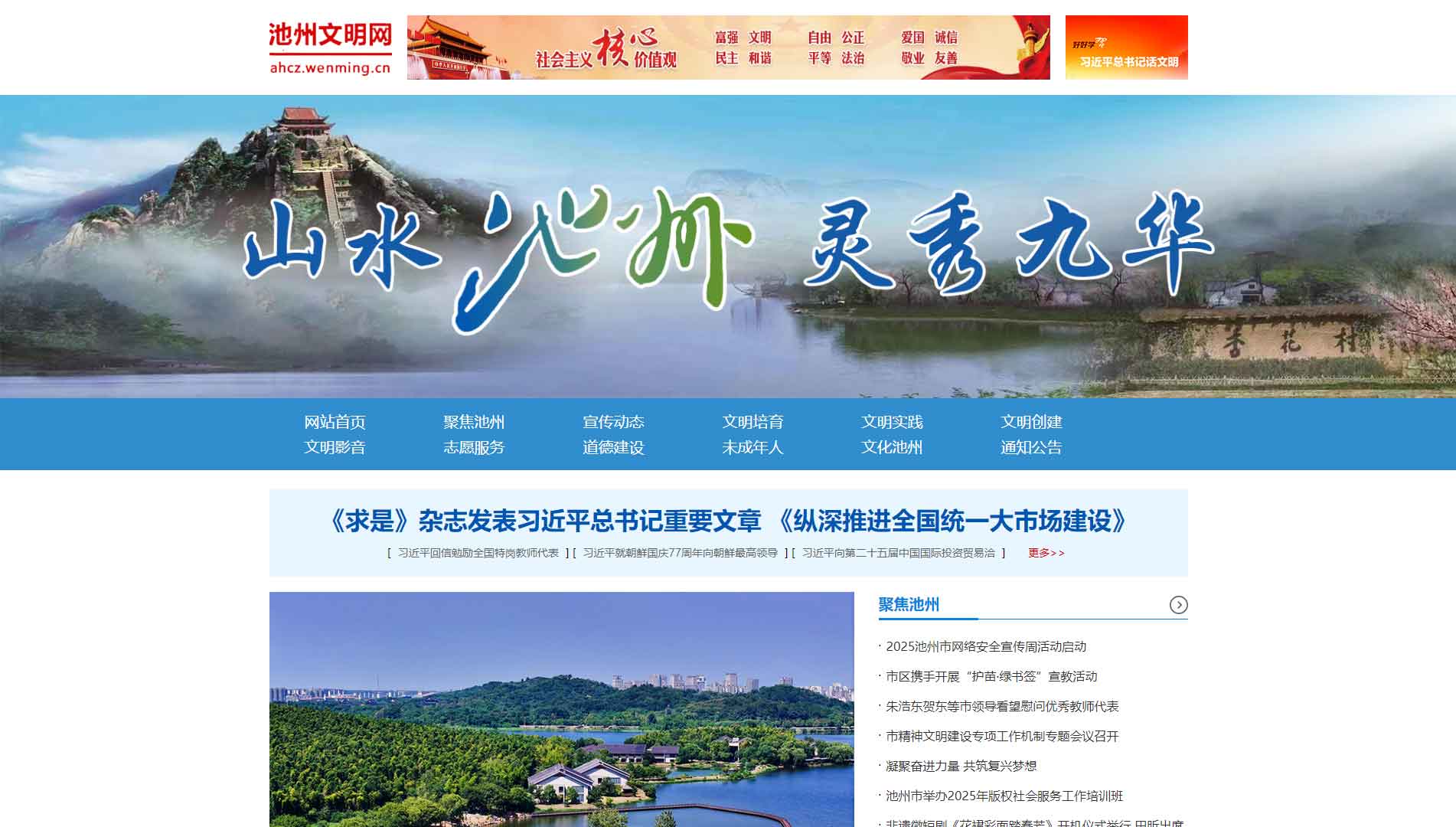 池州文明网网站首屏快照