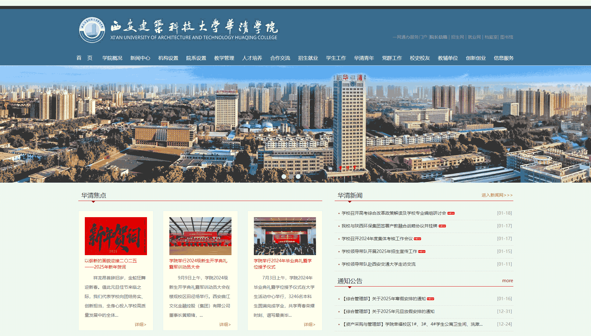 点击查看西安建筑科技大学华清学院网站首屏快照大图 西安建筑科技大学华清学院网站首屏快照