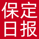 保定日报网站图标