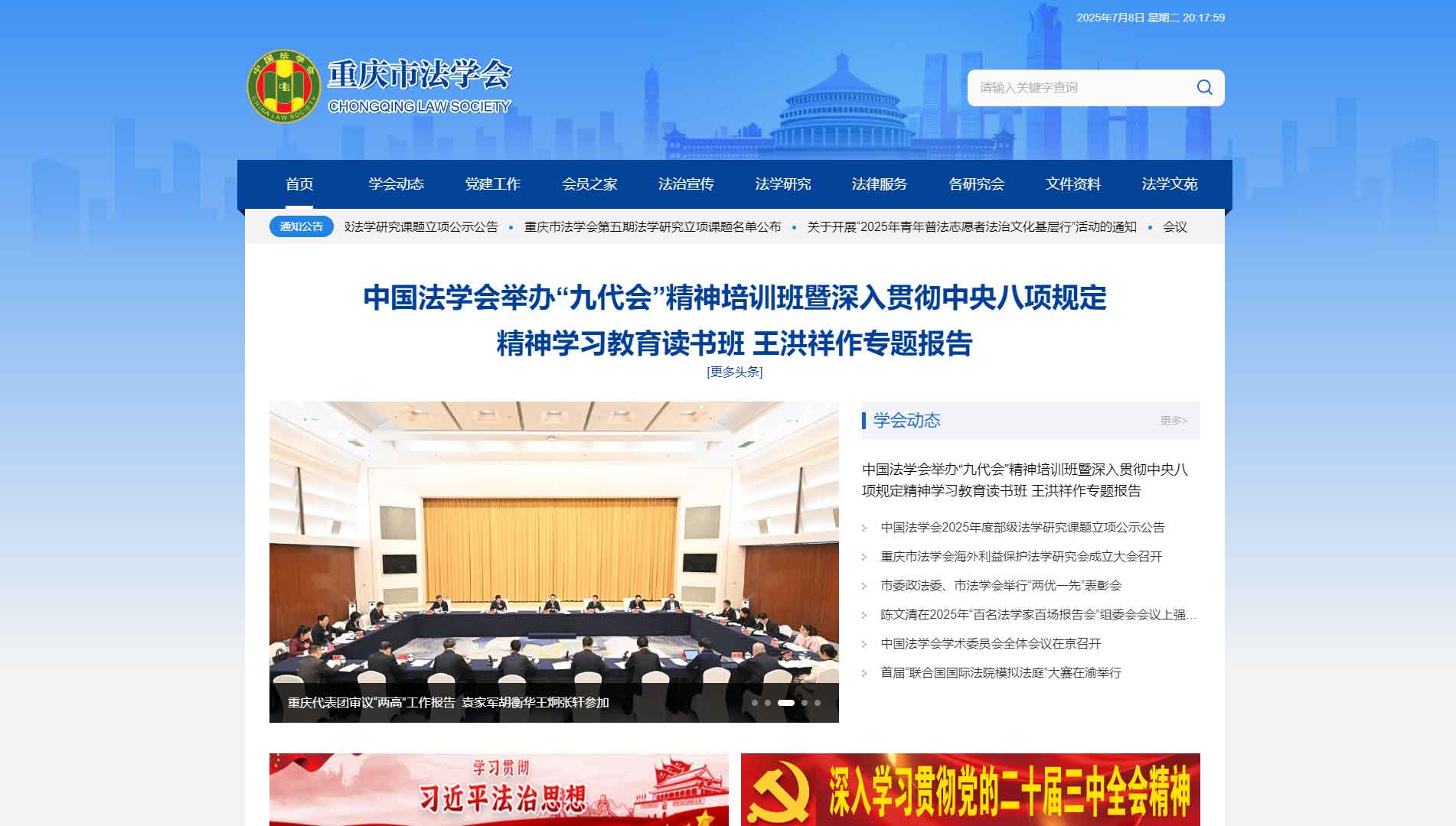 点击查看重庆市法学会网站首屏快照大图 重庆市法学会网站首屏快照