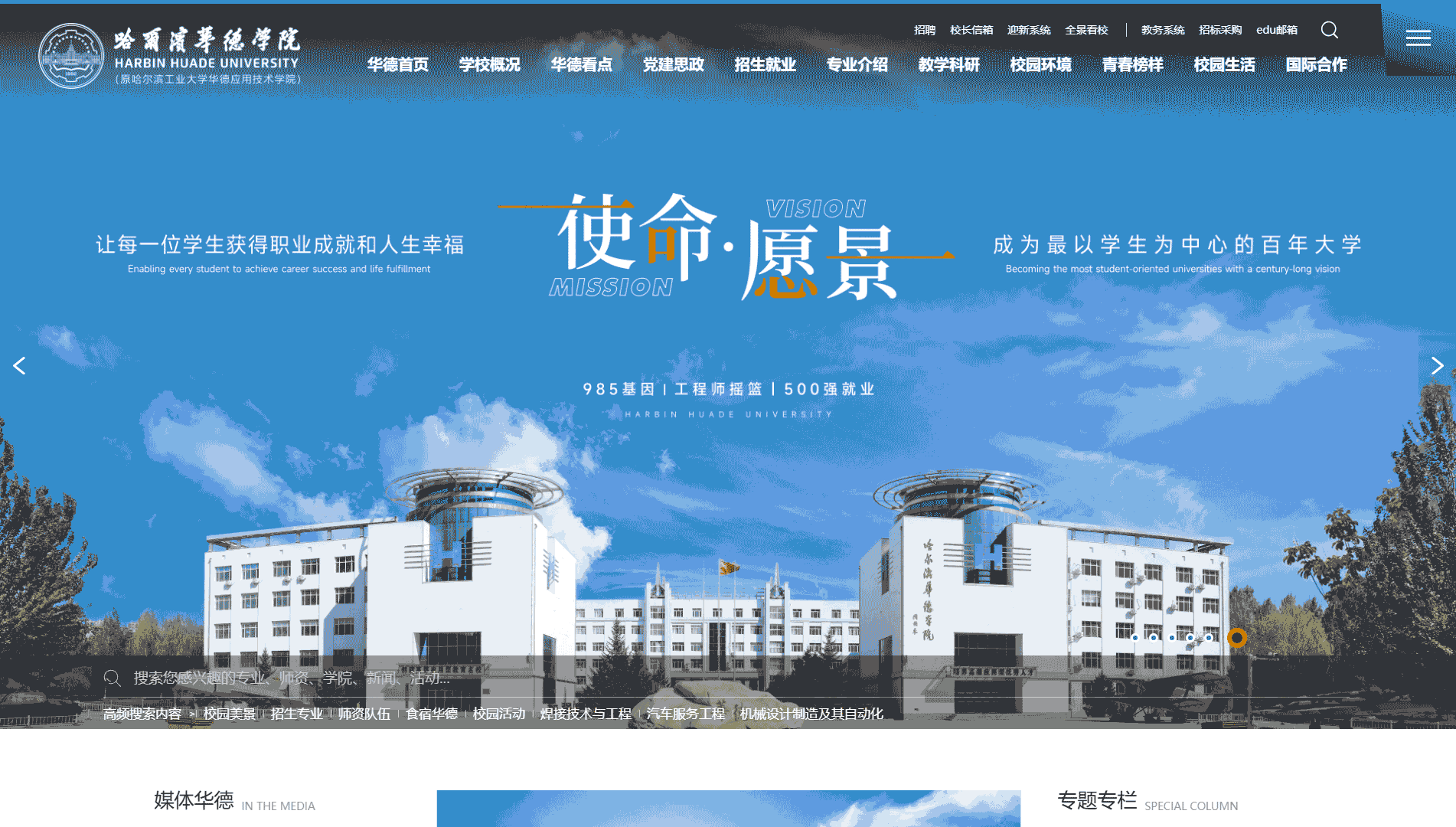 点击查看哈尔滨华德学院网站首屏快照大图 哈尔滨华德学院网站首屏快照