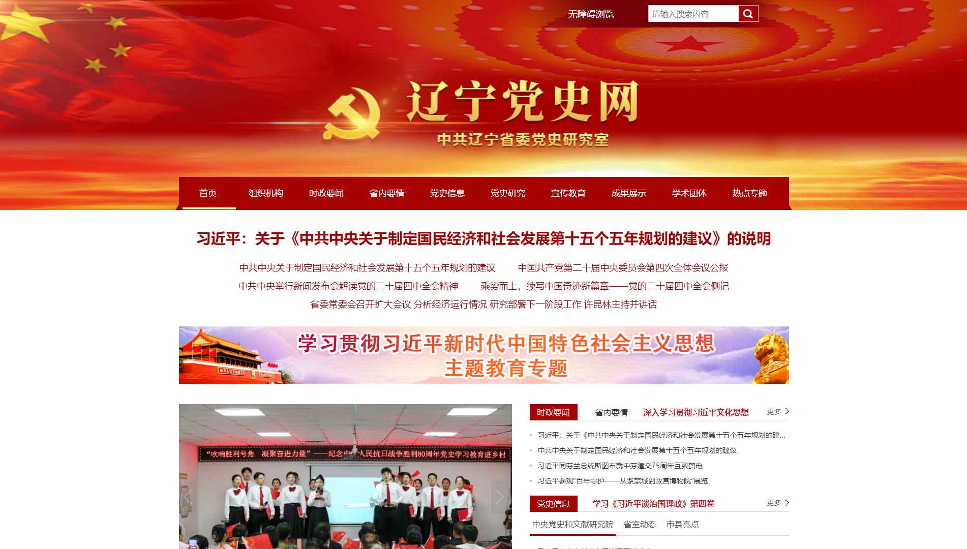点击查看辽宁党史网网站首屏快照大图 辽宁党史网网站首屏快照