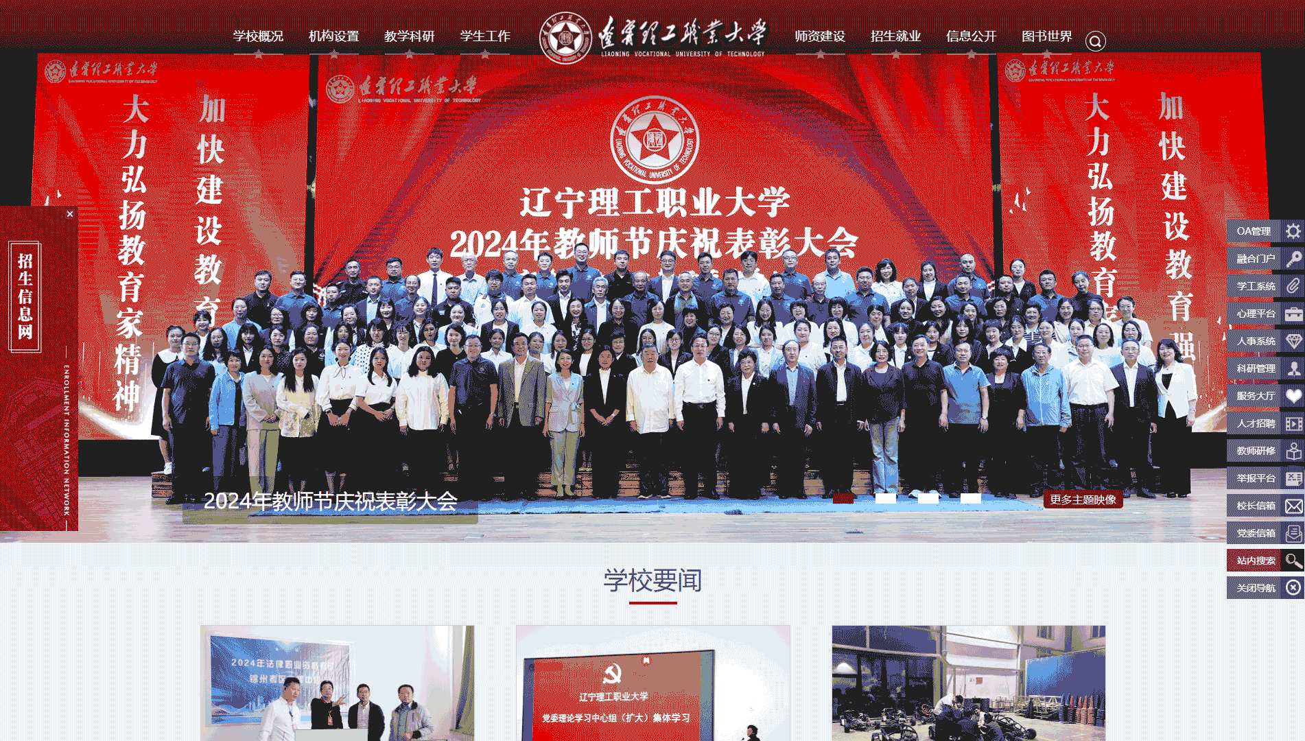 点击查看辽宁理工职业大学网站首屏快照大图 辽宁理工职业大学网站首屏快照