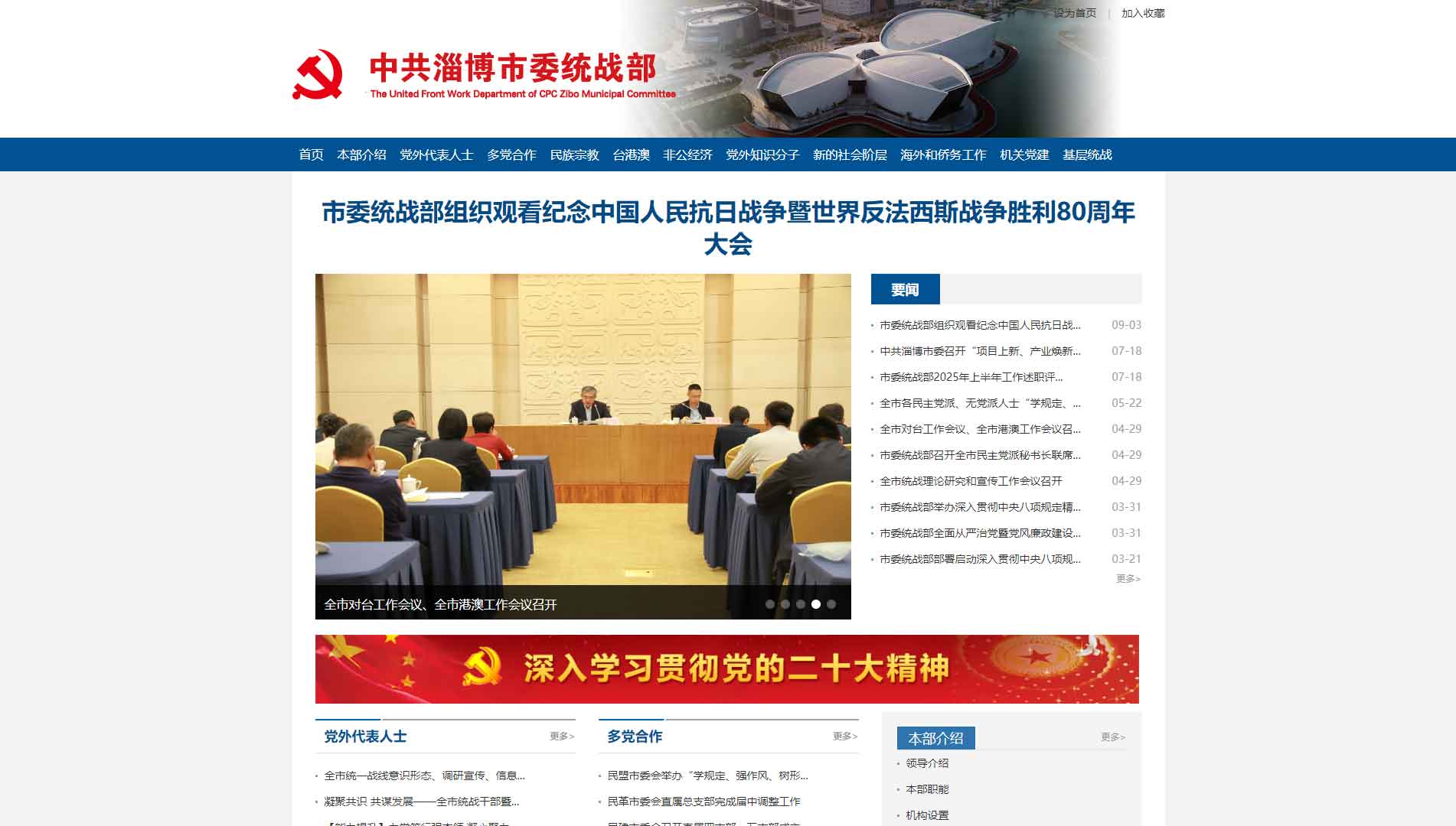 点击查看中共淄博市委统战部网站首屏快照大图 中共淄博市委统战部网站首屏快照