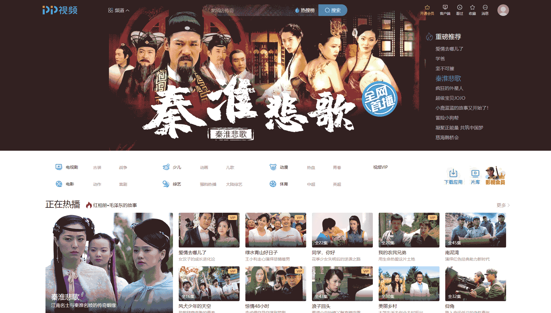 PP视频网站首屏快照