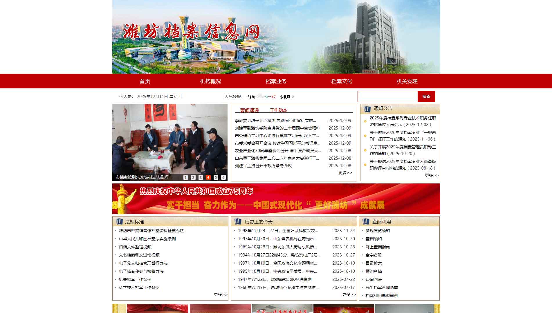 潍坊档案信息网网站首屏快照