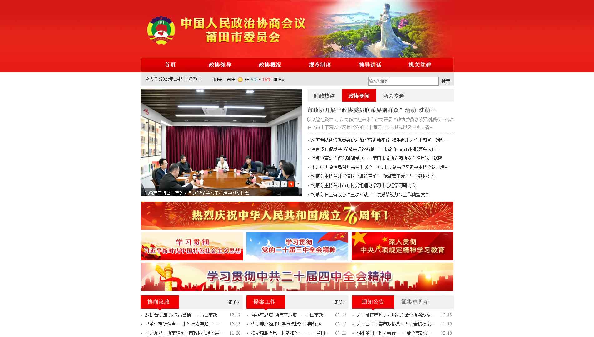 点击查看莆田市政协网站首屏快照大图 莆田市政协网站首屏快照