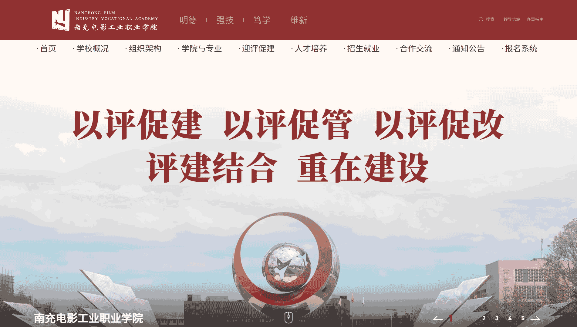 点击查看南充电影工业职业学院网站首屏快照大图 南充电影工业职业学院网站首屏快照