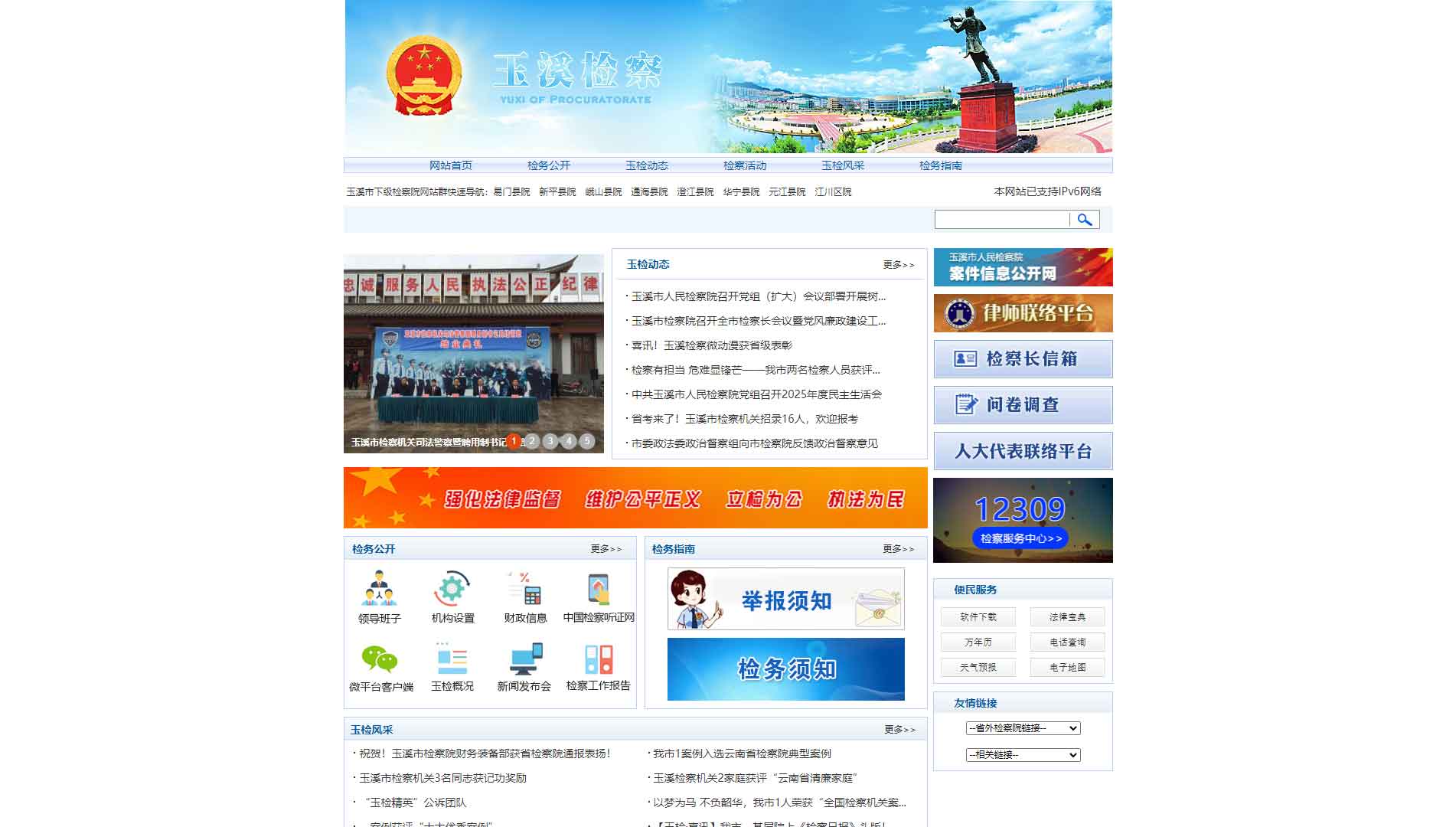 点击查看玉溪市检察院网站首屏快照大图 玉溪市检察院网站首屏快照