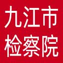 九江市检察院网站图标