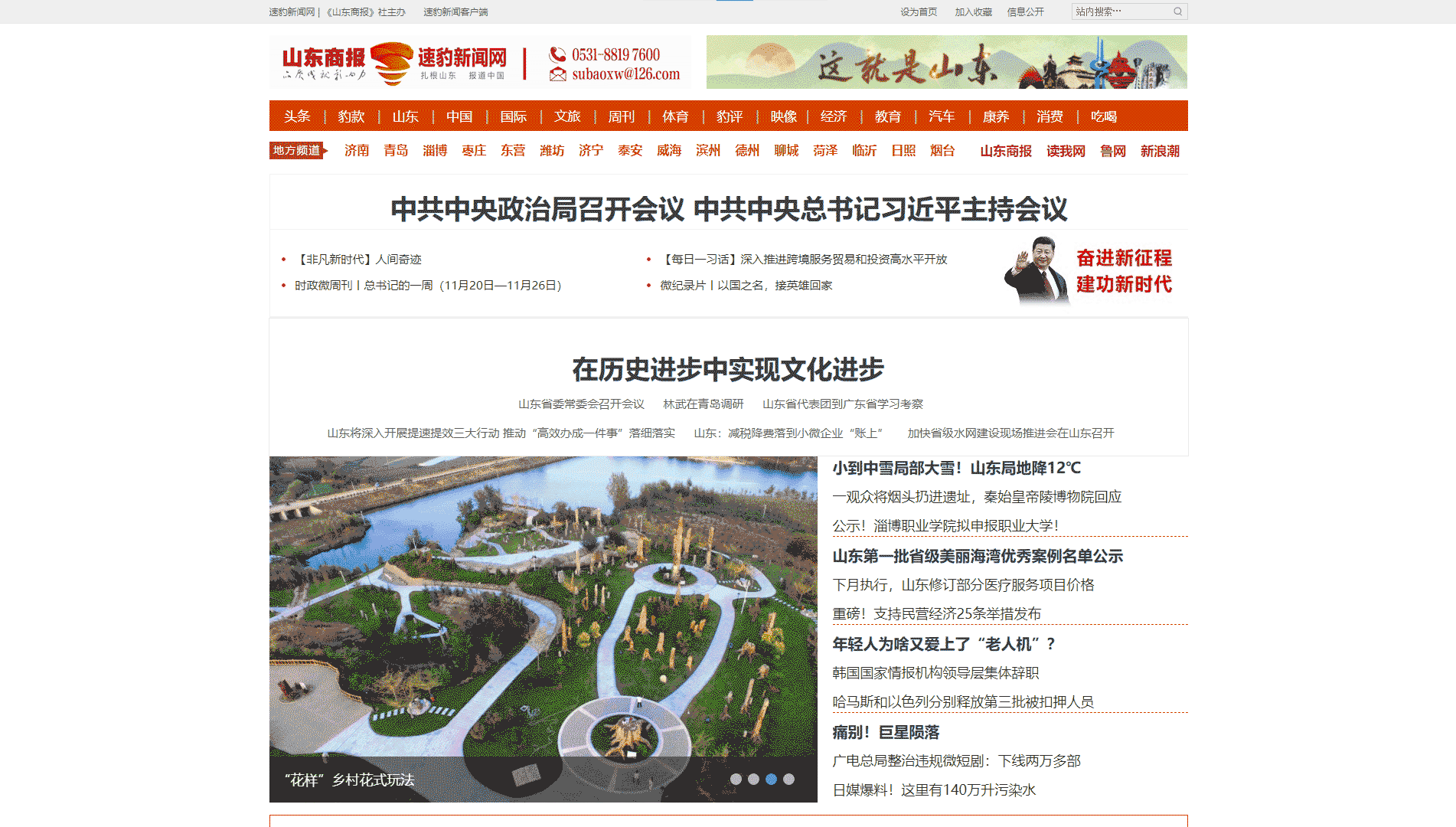 速豹新闻网网站首屏快照