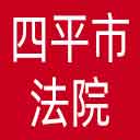 四平市法院网站图标