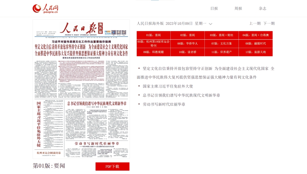 人民日报海外版网站首屏快照