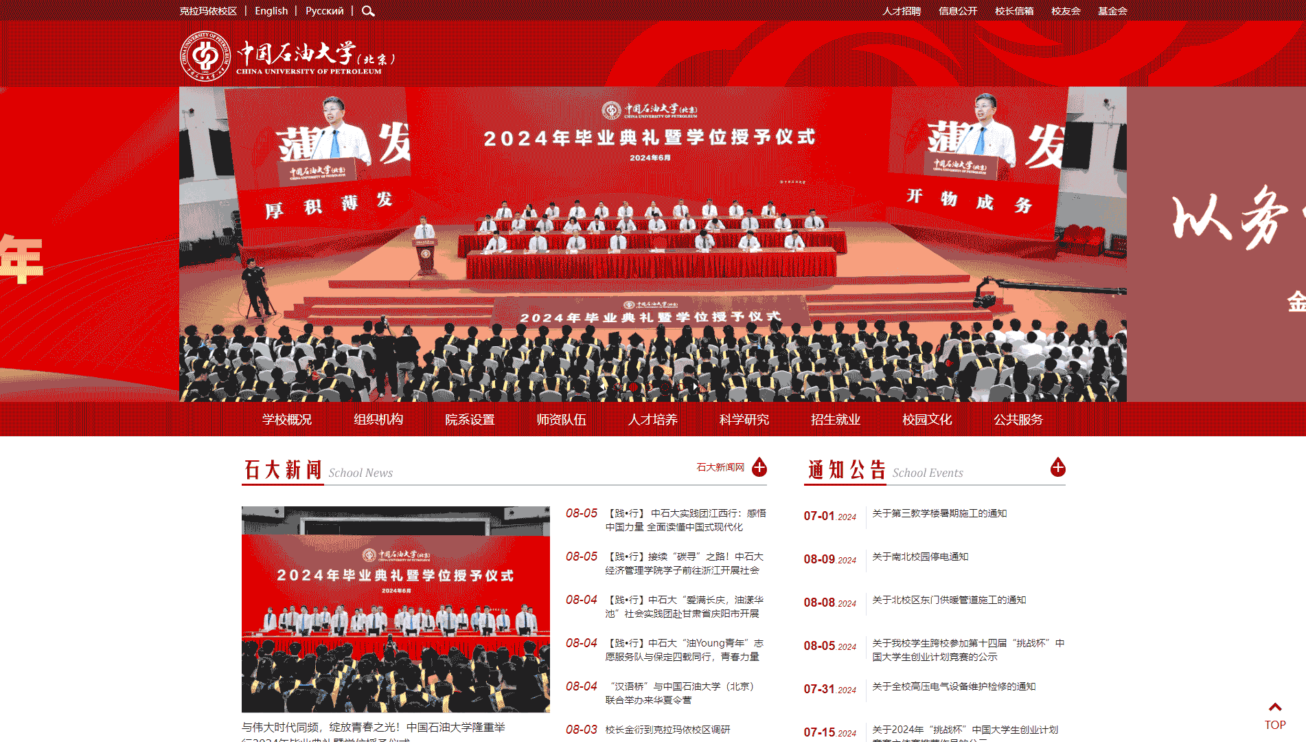 点击查看中国石油大学(北京)网站首屏快照大图 中国石油大学(北京)网站首屏快照