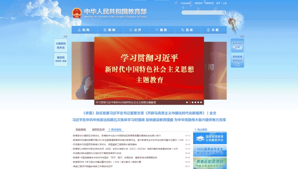 点击查看教育部网站首屏快照大图 教育部网站首屏快照