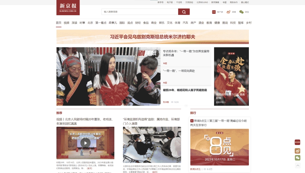 新京报网网站首屏快照