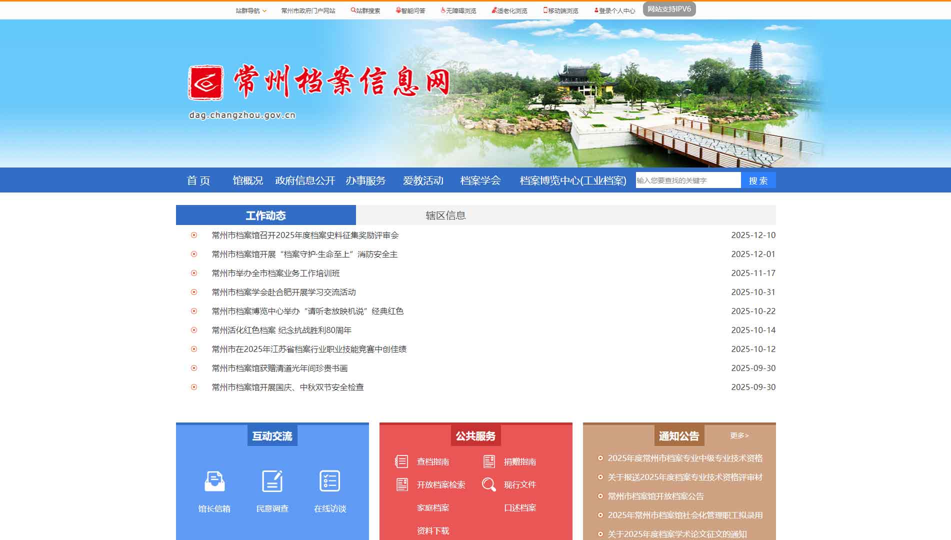 点击查看常州档案信息网网站首屏快照大图 常州档案信息网网站首屏快照