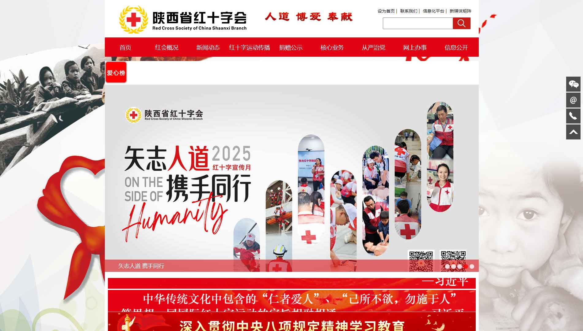 点击查看陕西省红十字会网站首屏快照大图 陕西省红十字会网站首屏快照
