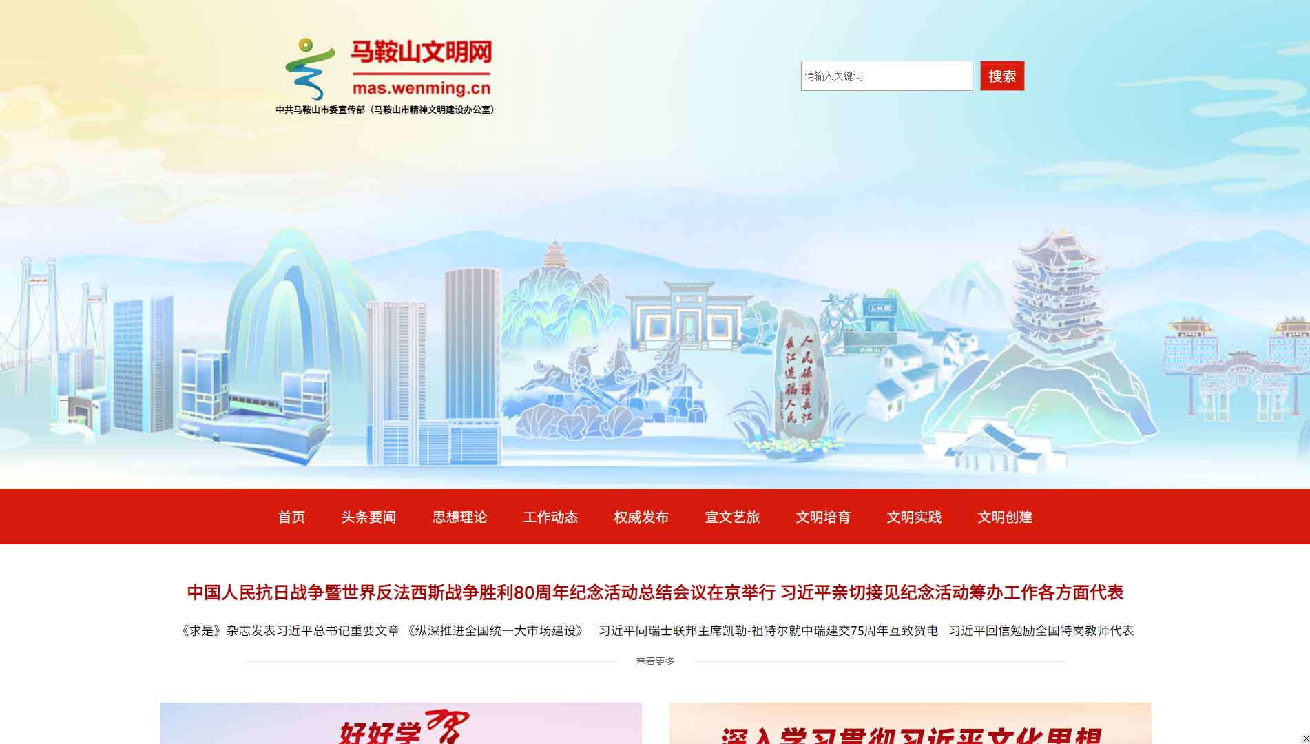 点击查看马鞍山文明网网站首屏快照大图 马鞍山文明网网站首屏快照