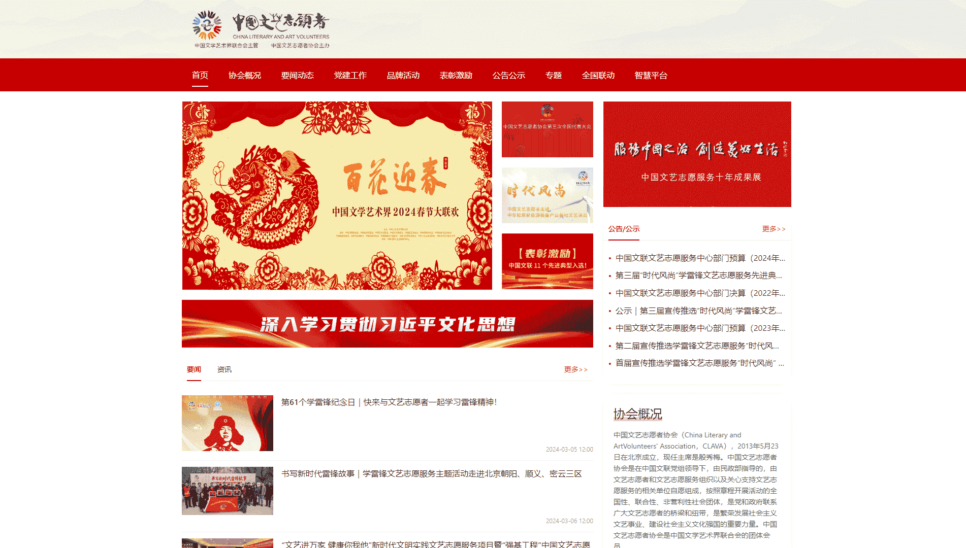 点击查看中国文艺志愿者协会网网站首屏快照大图 中国文艺志愿者协会网网站首屏快照