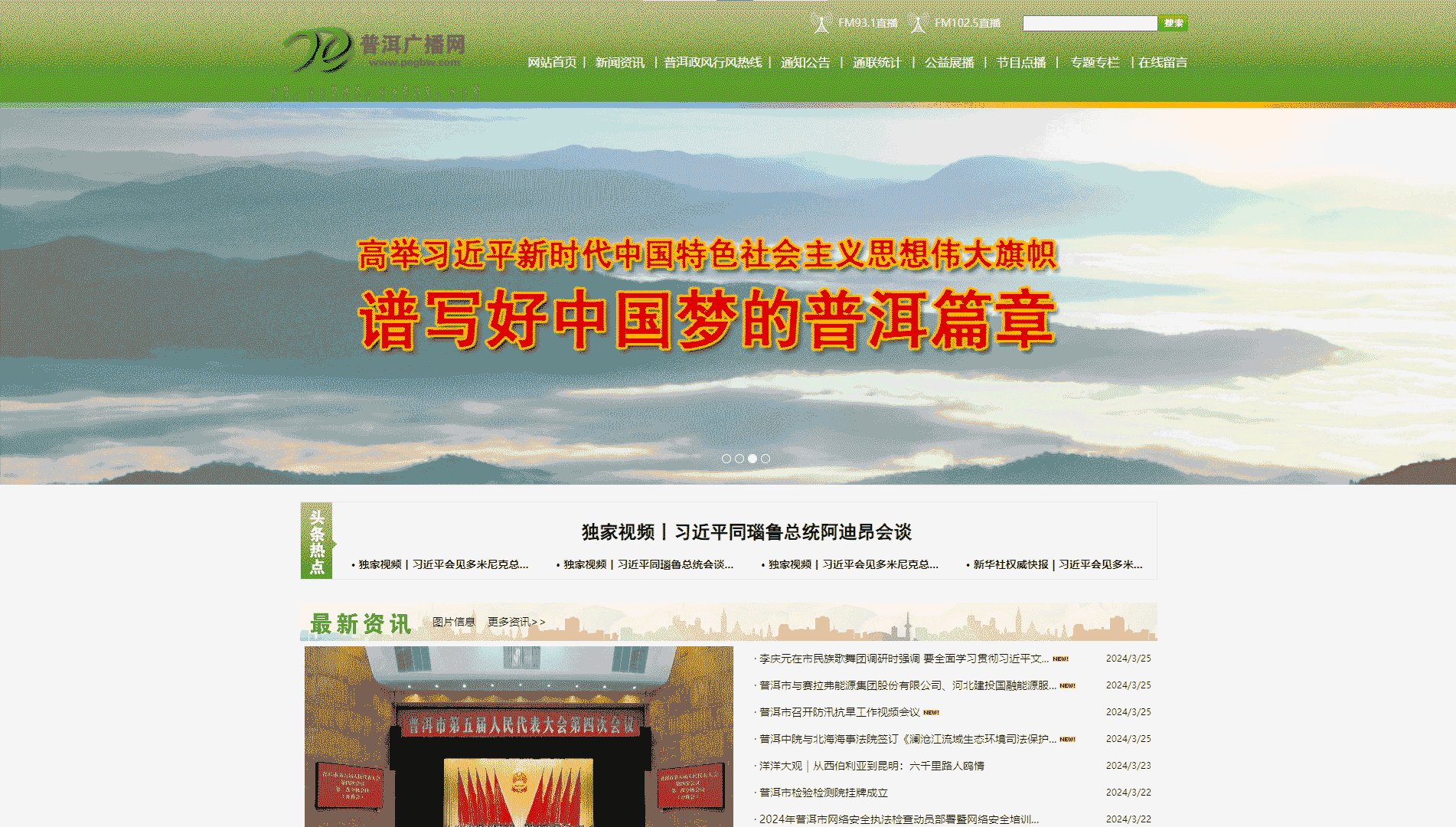 普洱网络广播电视台网站首屏快照
