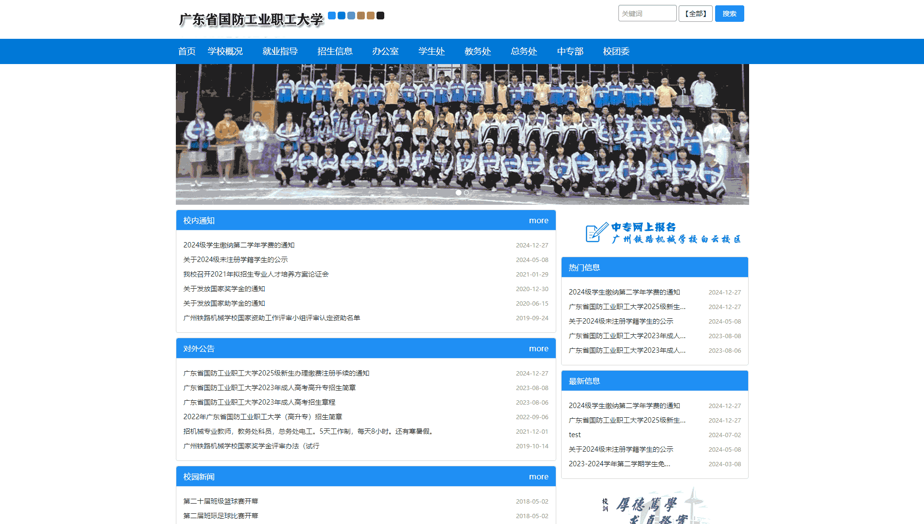 点击查看广东省国防工业职工大学网站首屏快照大图 广东省国防工业职工大学网站首屏快照