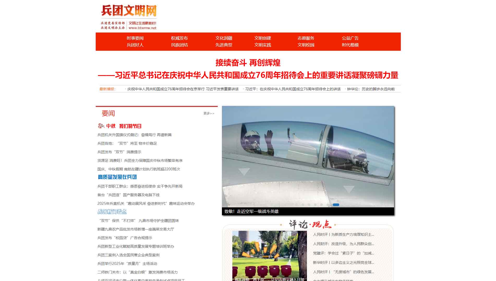 点击查看兵团文明网网站首屏快照大图 兵团文明网网站首屏快照